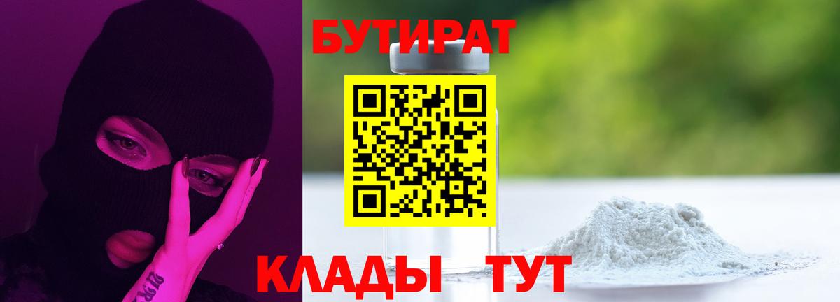 БУТИРАТ Butirat Канаш