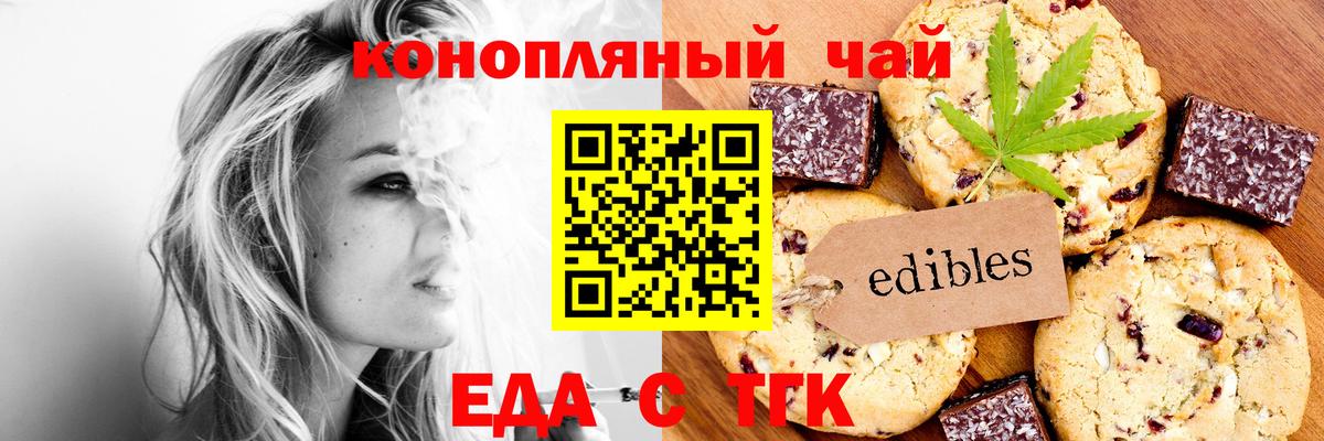 Еда ТГК конопля Канаш