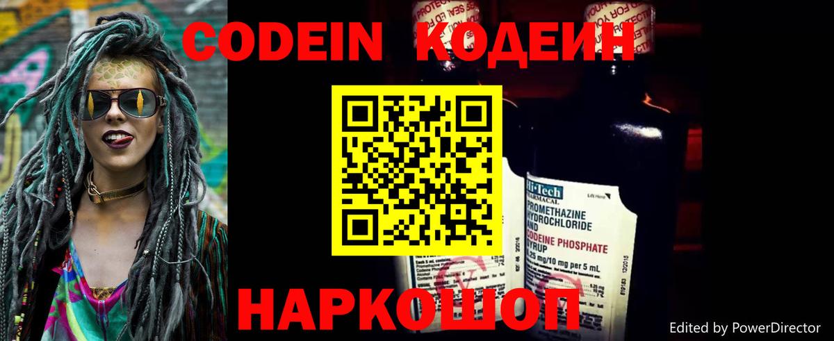 Codein Purple Drank  Кодеин напиток Lean (лин)  Канаш  Вход с VPN 
