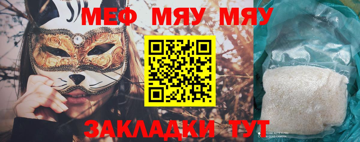 Канаш  Меф 4 MMC  МЯУ-МЯУ  Вход с VPN 